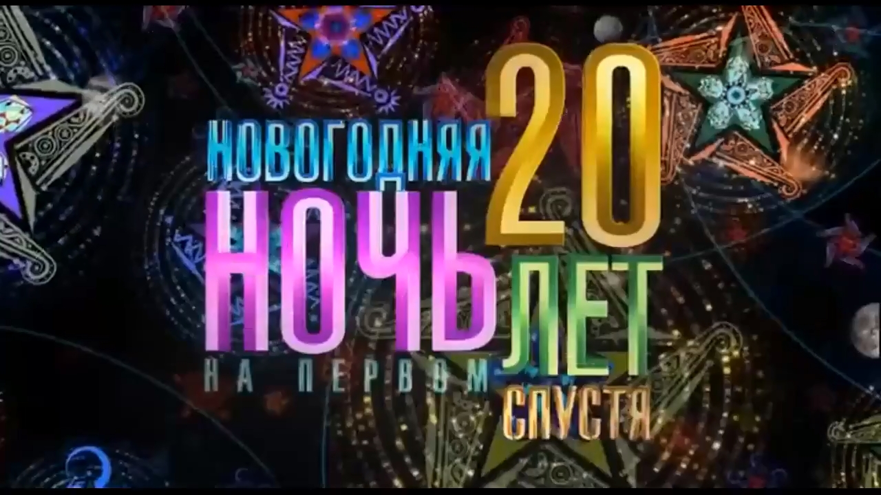 Новогодняя ночь 2023